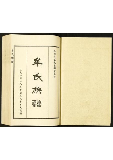 河北牟氏-牟氏族谱.pdf电子版预览图1