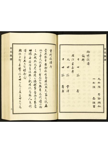 河北牟氏-牟氏族谱.pdf电子版预览图4