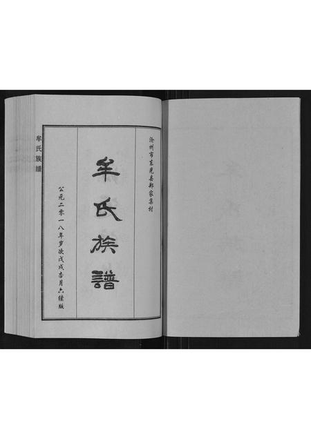 河北牟氏-牟氏族谱.pdf电子版预览图1