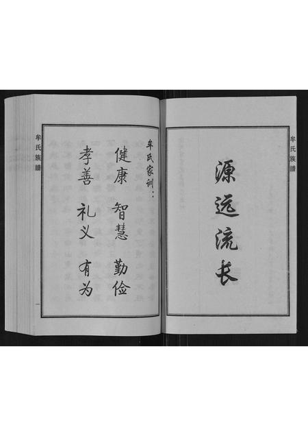 河北牟氏-牟氏族谱.pdf电子版预览图2