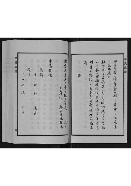 河北牟氏-牟氏族谱.pdf电子版预览图5
