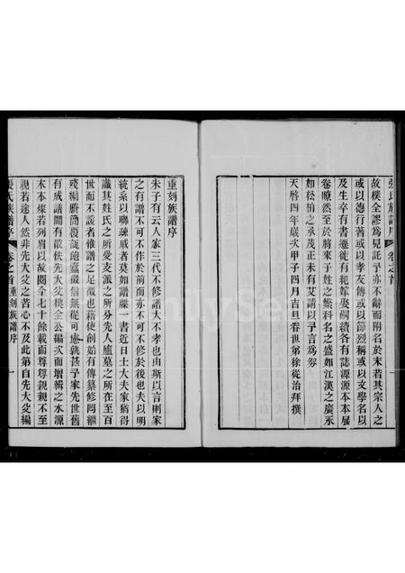 4817.张氏族谱 [10卷](别名：盐官张氏族谱).pdf电子版缩略图