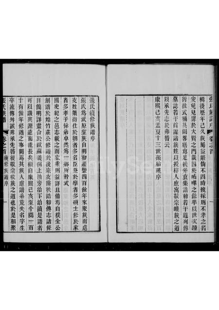 4817.张氏族谱 [10卷](别名：盐官张氏族谱).pdf电子版预览图1