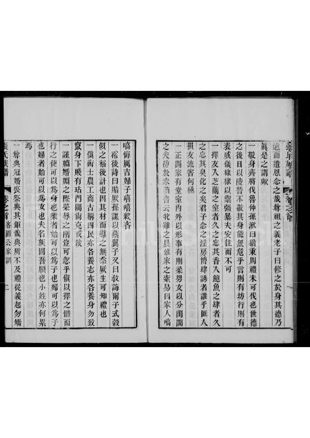 4817.张氏族谱 [10卷](别名：盐官张氏族谱).pdf电子版预览图3