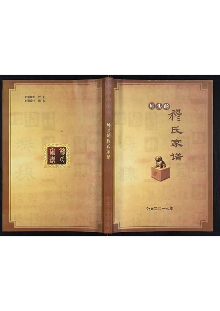 内蒙穆氏-穆氏家谱.pdf电子版缩略图