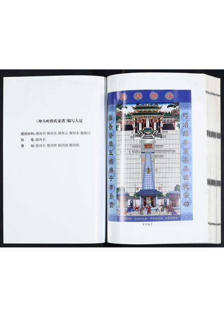 内蒙穆氏-穆氏家谱.pdf电子版预览图2