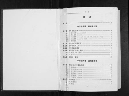 贵州穆氏-中华穆氏谱.西南卷.pdf电子版预览图1