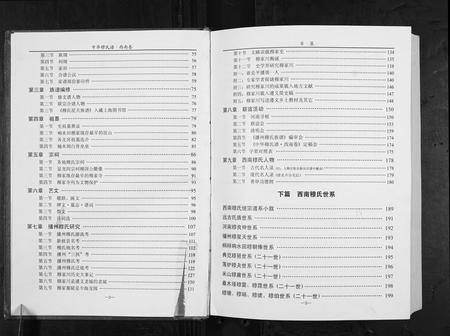 贵州穆氏-中华穆氏谱.西南卷.pdf电子版预览图2