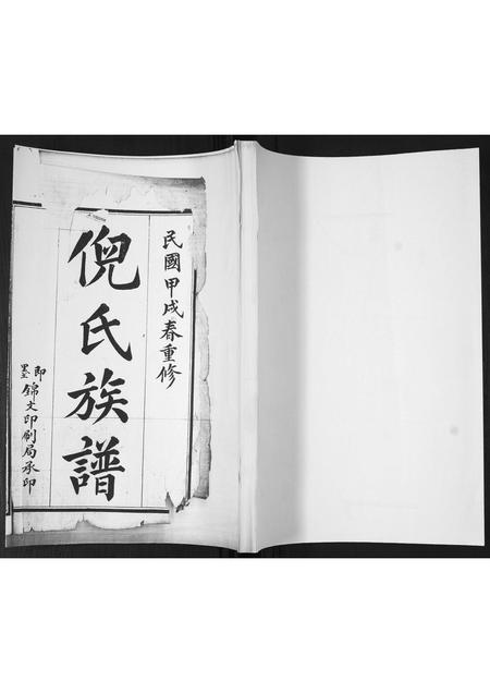 山东倪氏-倪氏族谱.pdf电子版缩略图