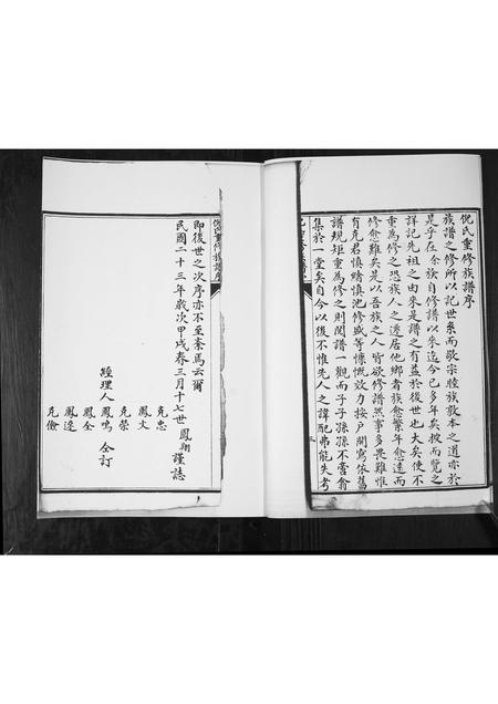 山东倪氏-倪氏族谱.pdf电子版预览图3