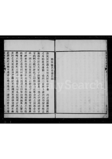 4825.鄮西张氏宗谱 [4卷].pdf电子版预览图1