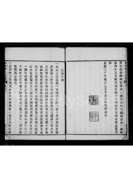 4825.鄮西张氏宗谱 [4卷].pdf电子版预览图2