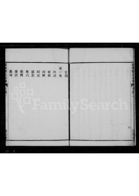 4825.鄮西张氏宗谱 [4卷].pdf电子版预览图4