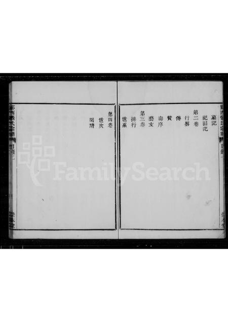 4825.鄮西张氏宗谱 [4卷].pdf电子版预览图5