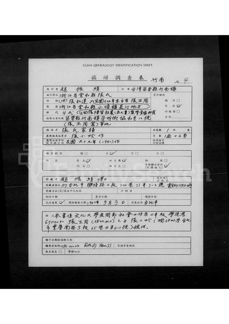 4826.张氏家谱.pdf电子版预览图5