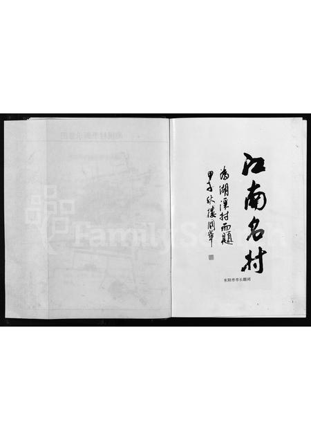 4829.湖溪村志 [不分卷](别名：Hu Xi Cun Zhi).pdf电子版预览图3