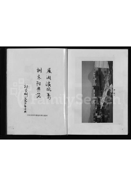 4829.湖溪村志 [不分卷](别名：Hu Xi Cun Zhi).pdf电子版预览图4