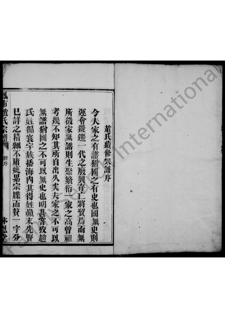 4836.凤市赵氏宗谱 [5卷].pdf电子版预览图2