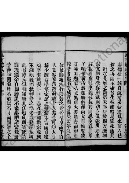 4836.凤市赵氏宗谱 [5卷].pdf电子版预览图3