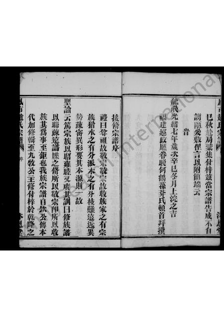 4836.凤市赵氏宗谱 [5卷].pdf电子版预览图4