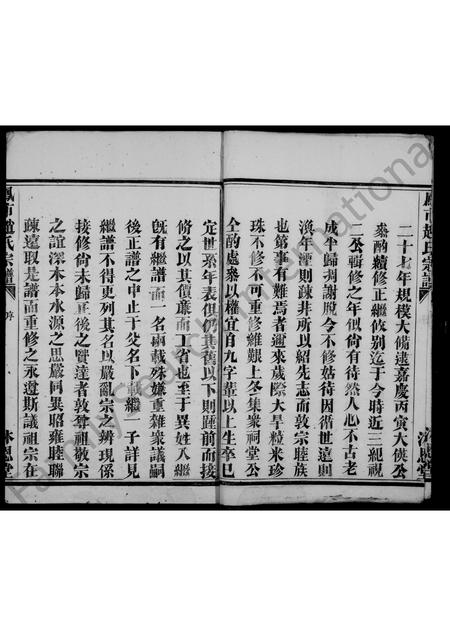 4836.凤市赵氏宗谱 [5卷].pdf电子版预览图5