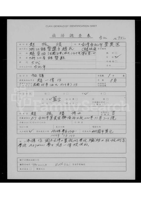 4841.[赵氏]祖谱.pdf电子版缩略图