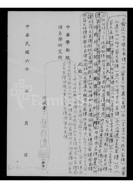 4841.[赵氏]祖谱.pdf电子版预览图1