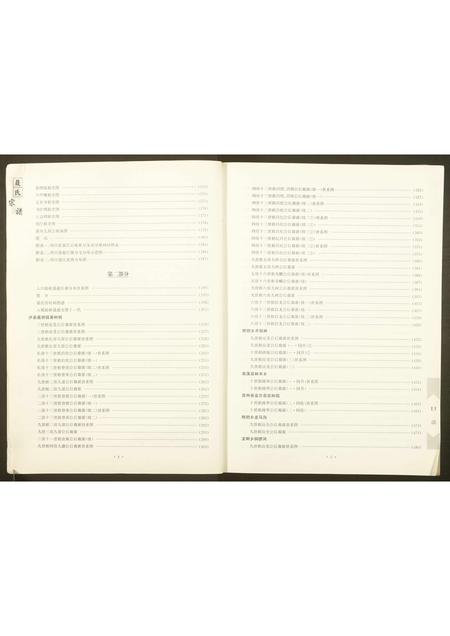 四川聂氏-四川富顺聂氏宗谱.pdf电子版预览图5