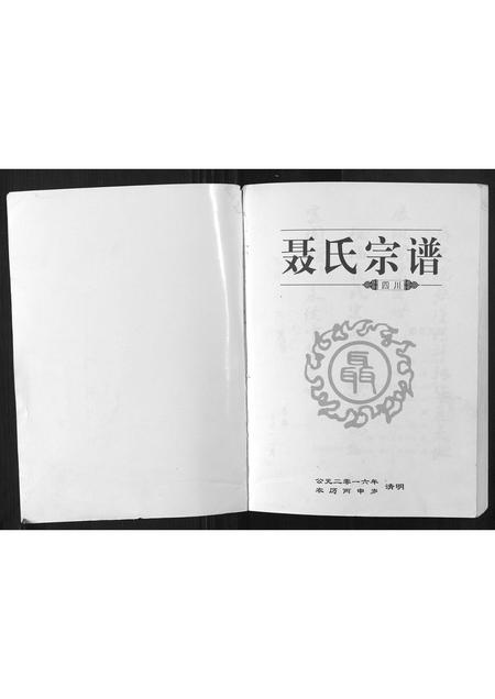 四川聂氏-聂氏宗谱[不分卷].pdf电子版预览图1