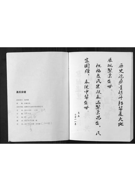 四川聂氏-聂氏宗谱[不分卷].pdf电子版预览图2
