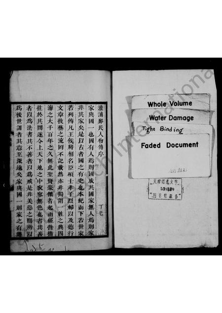 4845.灌浦郑氏人物传.pdf电子版预览图1