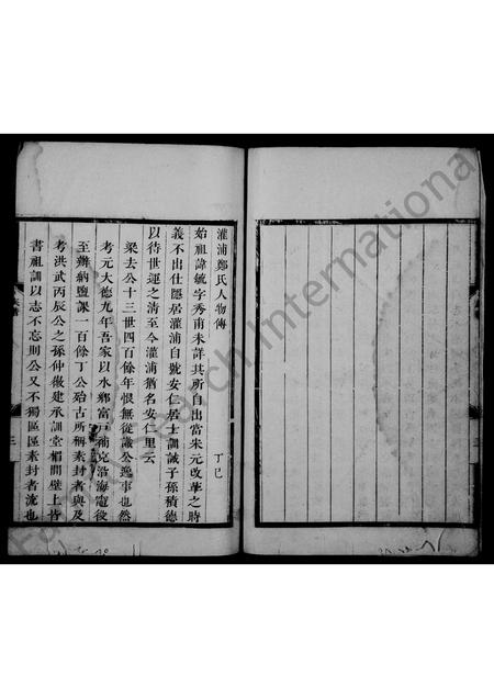 4845.灌浦郑氏人物传.pdf电子版预览图3