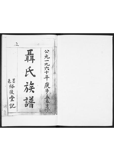 山东聂氏-聂氏族谱[不分卷].pdf电子版预览图1