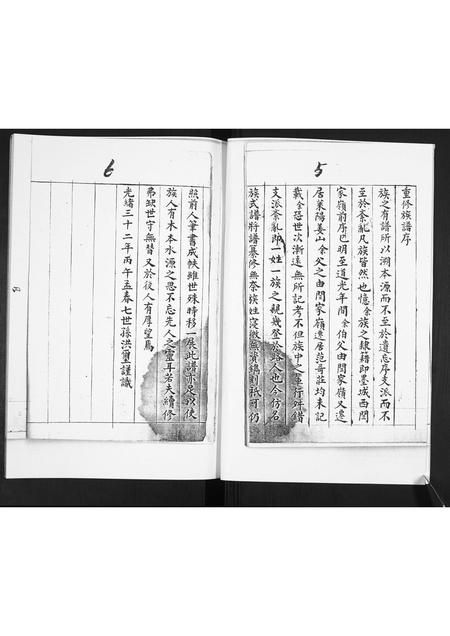 山东聂氏-聂氏族谱[不分卷].pdf电子版预览图3
