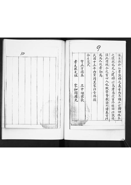 山东聂氏-聂氏族谱[不分卷].pdf电子版预览图5