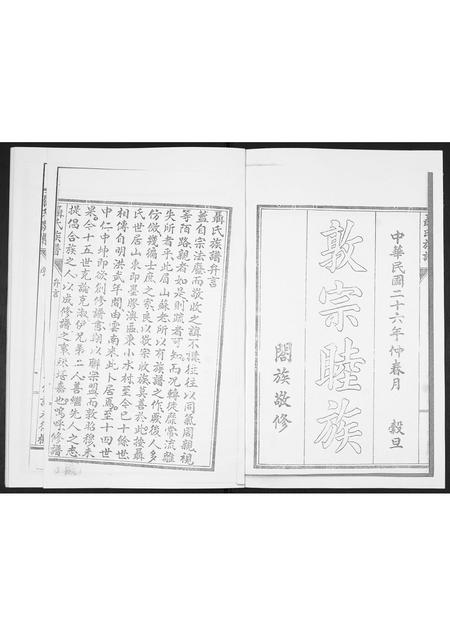 山东聂氏-聂氏族谱[不分卷].pdf电子版预览图1