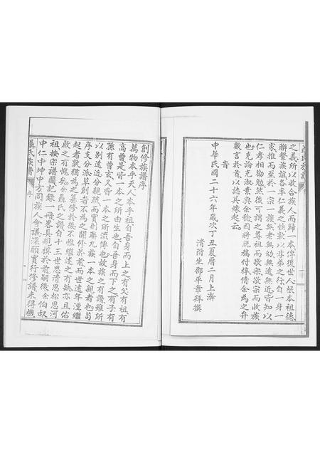 山东聂氏-聂氏族谱[不分卷].pdf电子版预览图2