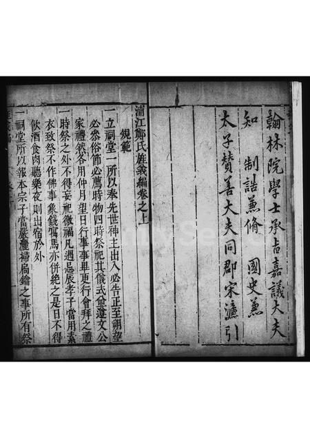 4848.浦江郑氏旌义编 [2卷].pdf电子版预览图2