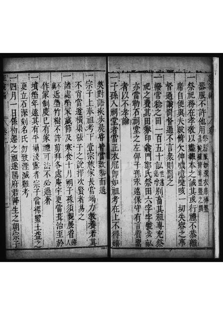 4848.浦江郑氏旌义编 [2卷].pdf电子版预览图3