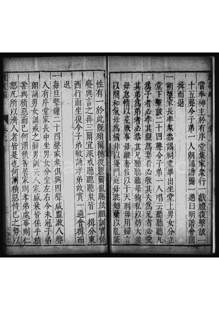 4848.浦江郑氏旌义编 [2卷].pdf电子版预览图4