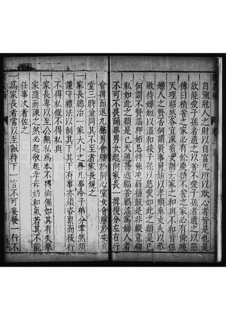 4848.浦江郑氏旌义编 [2卷].pdf电子版预览图5