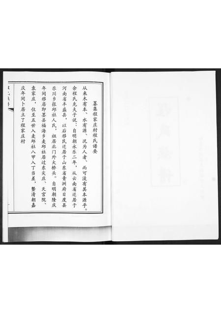 山东聂氏-聂氏族谱[不分卷].pdf电子版预览图1