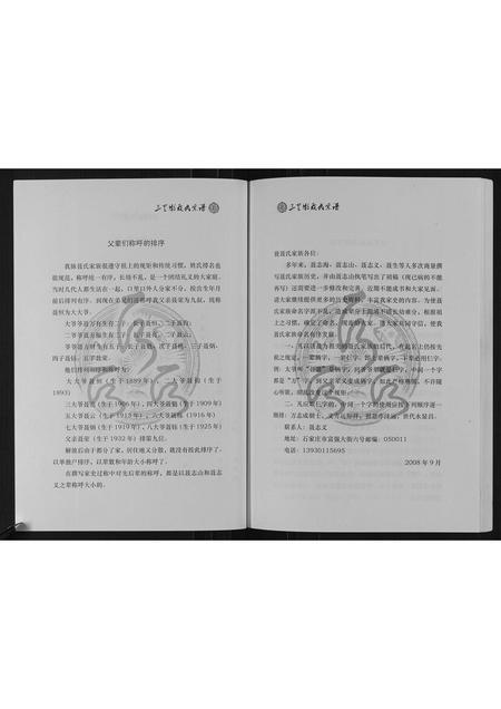 河北聂氏-聂氏宗谱.pdf电子版预览图4