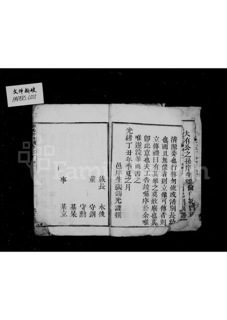 4850.郑氏宗谱 [3卷](别名：荣阳郑氏宗谱).pdf电子版预览图3