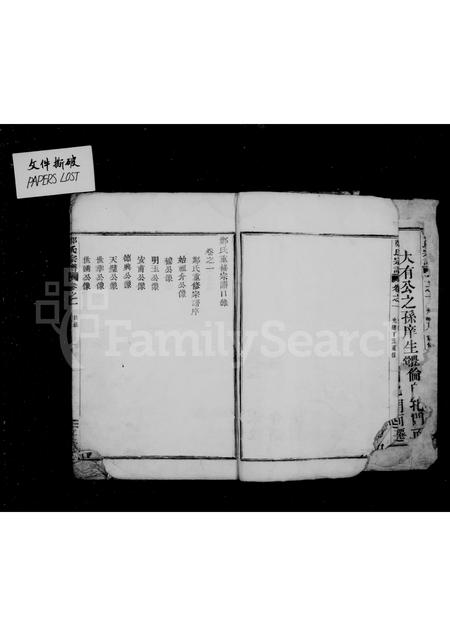 4850.郑氏宗谱 [3卷](别名：荣阳郑氏宗谱).pdf电子版预览图4