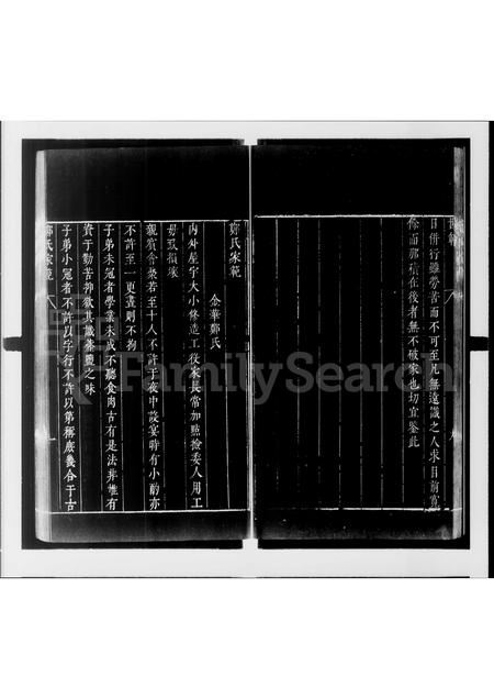 4853.郑氏家范.pdf电子版缩略图