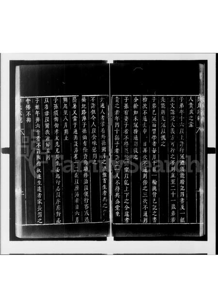 4853.郑氏家范.pdf电子版预览图1