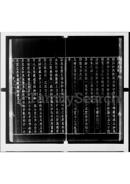 4853.郑氏家范.pdf电子版预览图5