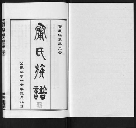 山东宁氏-宁氏族谱[4卷首1卷].pdf电子版预览图1