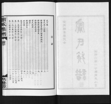 山东宁氏-宁氏族谱[4卷首1卷].pdf电子版预览图2